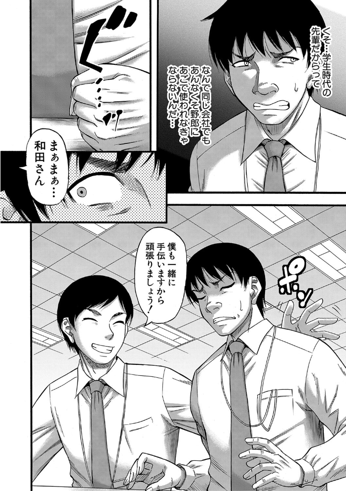 【エロ漫画】人妻を狙う嫉妬深い上司に堕ちる寸前、中出しを求める夜の調教セックスｗ サンプル画像