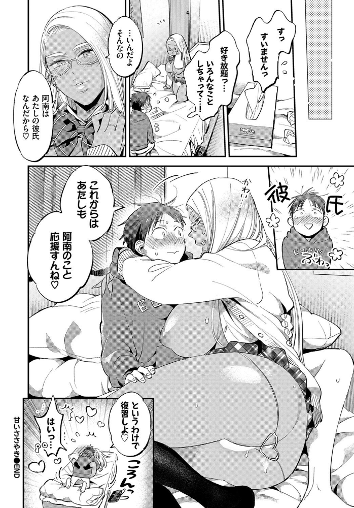 【エロ漫画】ギャルの巨乳美少女と囁く夜の中出しフェラ…騎乗位でとろける純愛Hｗ サンプル画像