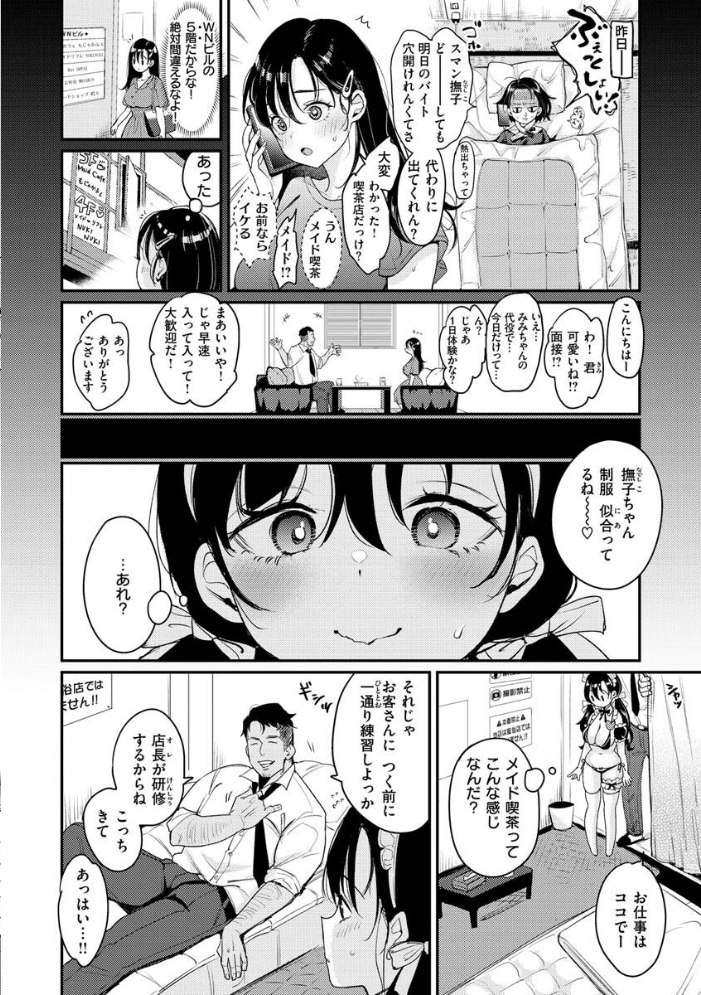 【エロ漫画】巨乳OLのメイドと中出しフェラで淫らに堕ちる瞬間を捉えたセックス体験ｗ サンプル画像