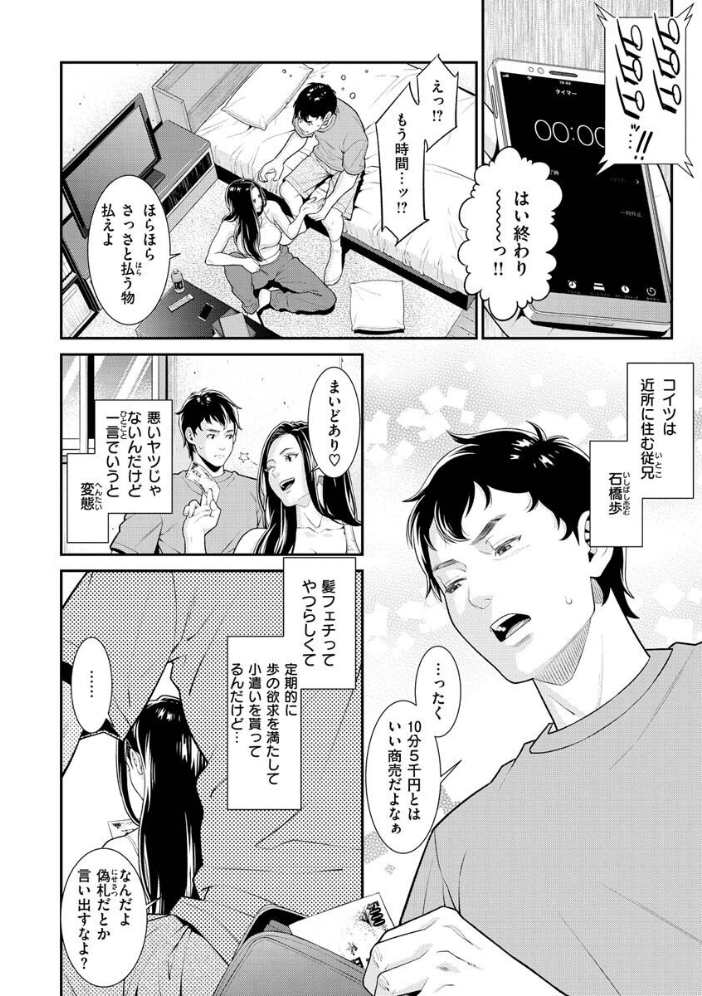 【エロ漫画】寝取られ系ギャルOLと人妻の禁断ハーレム 奪われる快楽に堕ちる中出しとフェラの濃密プレイ! サンプル画像