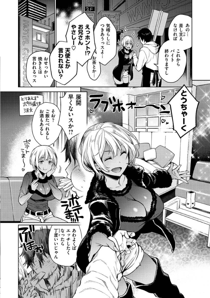 【エロ漫画】ギャルと過激に愛し合う中出しとパイズリの熱い夜、騎乗位で崩れる彼女たちw サンプル画像