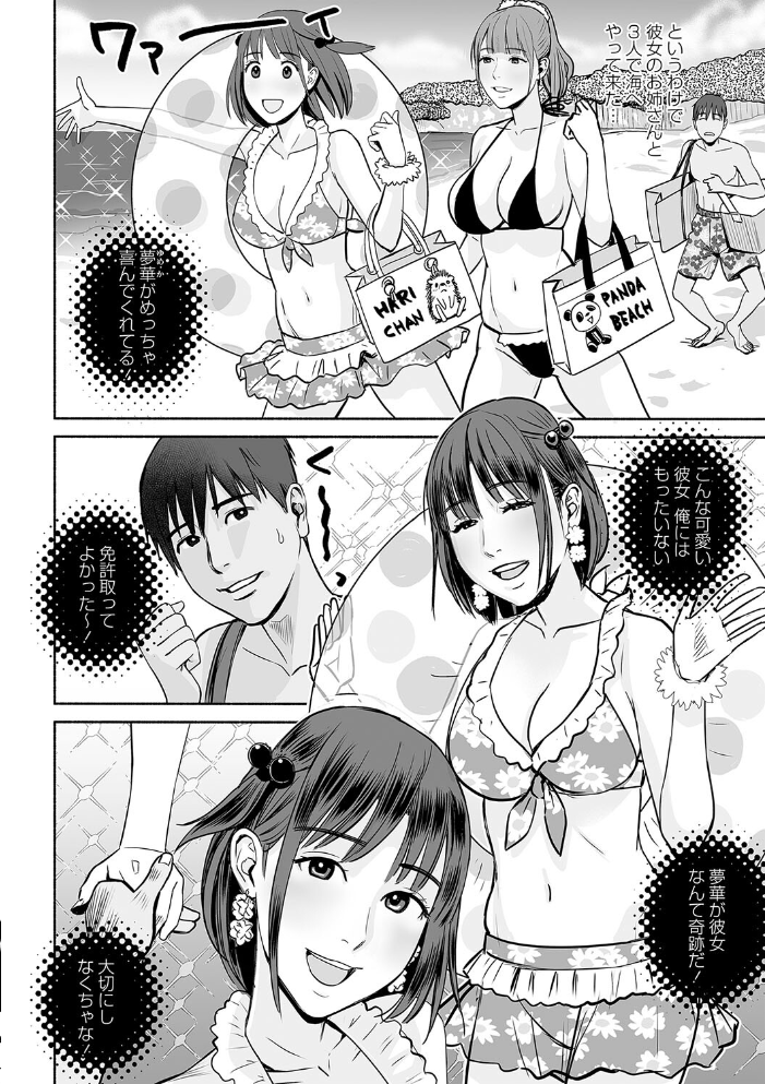 【エロ漫画】姉と妹とハーレムで奪われる美乳巨乳の中出しフェラ騎乗位ナイショの寝取られ関係に溺れるw サンプル画像