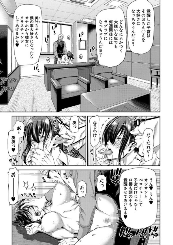 【エロ漫画】ギャルの巨乳OLが奪われる背徳の夜、押し切るような中出しと騎乗位の快楽w サンプル画像