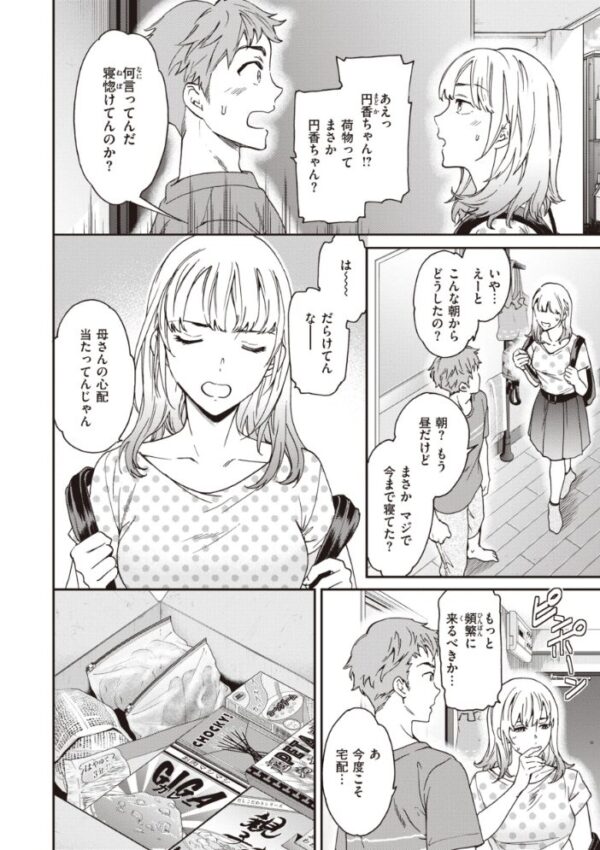 【エロ漫画】寝取られ系の義理の妹とOLが再会して巨乳を揺らす中出しフェラとパイズリの複数プレイw サンプル画像