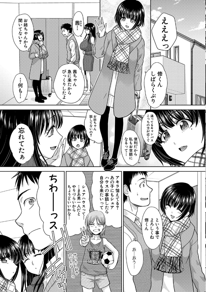 【エロ漫画】巨乳ギャルたちのハーレム生活でみんなと乱交中出しを愉しむ夜の家庭風景! サンプル画像