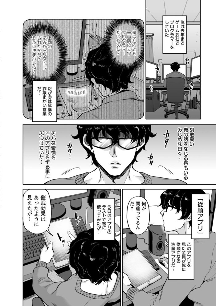 【エロ漫画】母娘と上司を堕としていくプログラマーの欲望が暴走する中出し連続セックス! 正統派エロ任務で巨乳の魅力を惜しみなく描くw サンプル画像