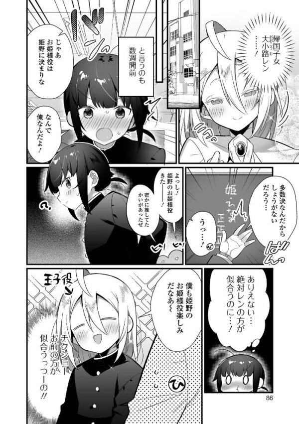 【エロ漫画】男の娘とトロトロ溶け合うえっちしよ♂ 中出しフェラと潮吹きで迫る夜の実験的ごっくんｗ サンプル画像