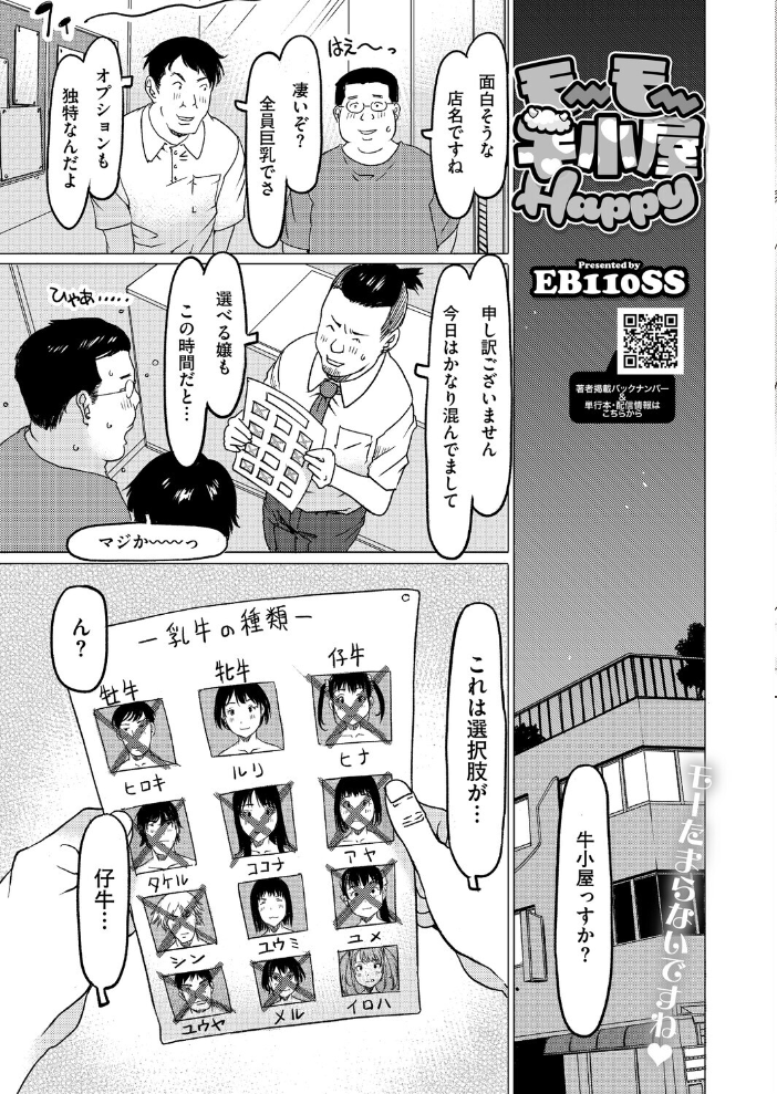 【エロ漫画】 コミックホットミルク2026年09月号 サンプル画像