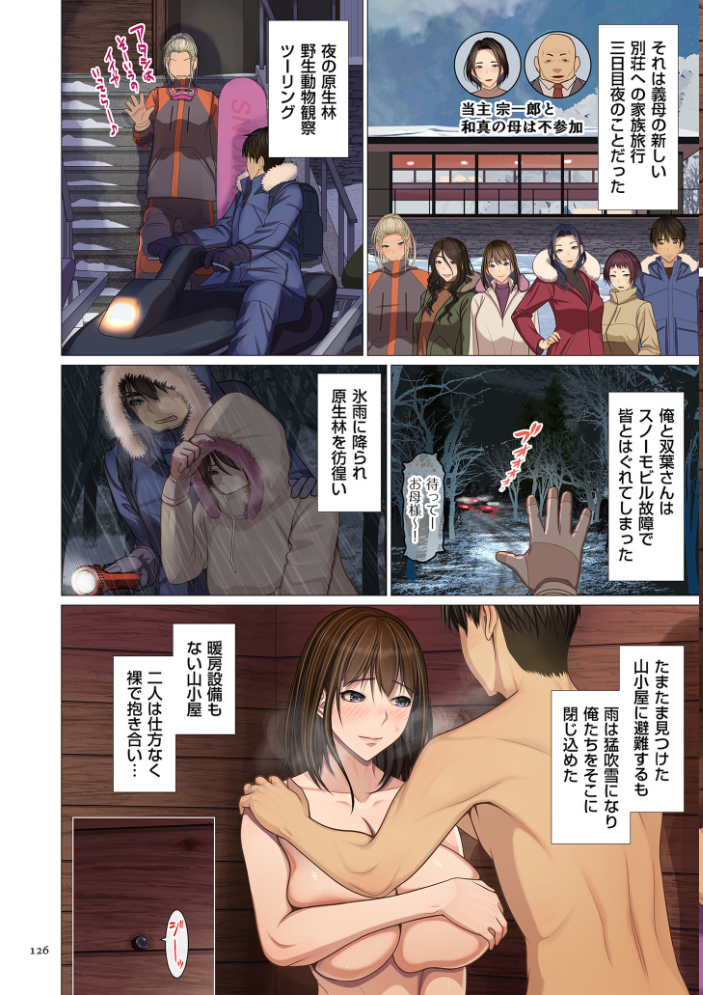 【エロ漫画】寝取られ巨乳の俺の妻以外全員が女となるハーレム乱交日常w サンプル画像