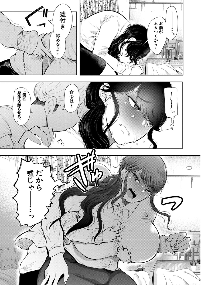 【エロ漫画】巨乳OLが逃れられない調教の夜と街角の誘惑Ww サンプル画像