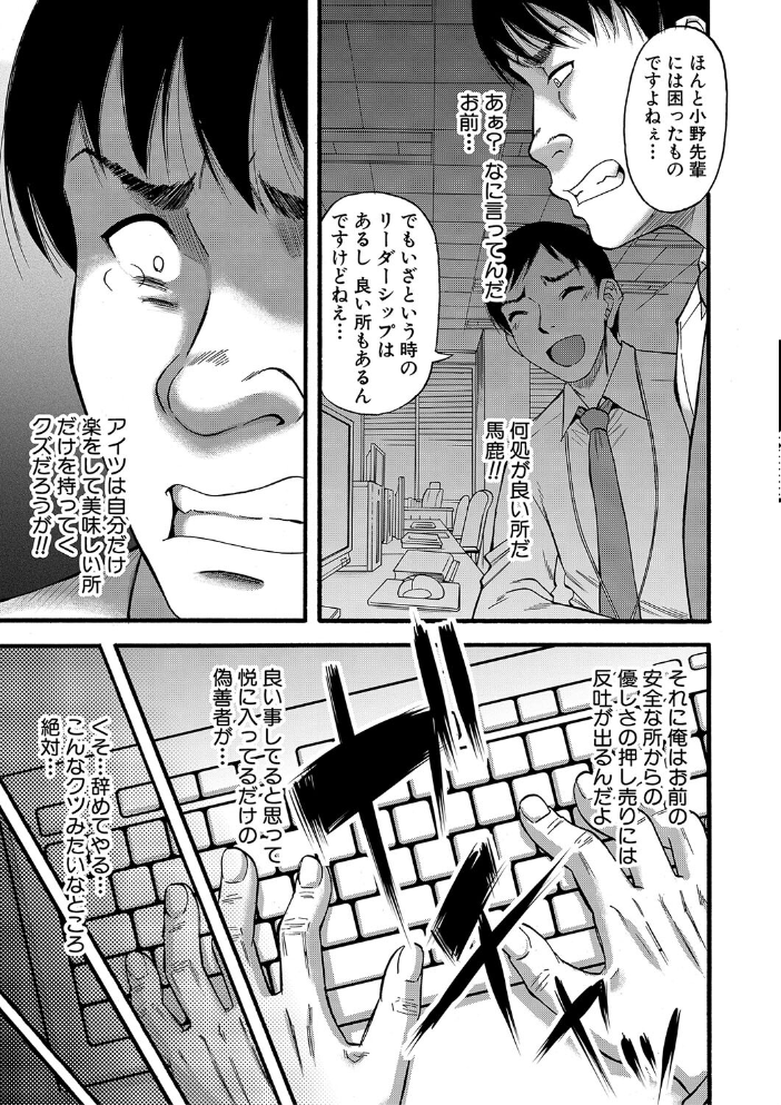 【エロ漫画】人妻を狙う嫉妬深い上司に堕ちる寸前、中出しを求める夜の調教セックスｗ サンプル画像