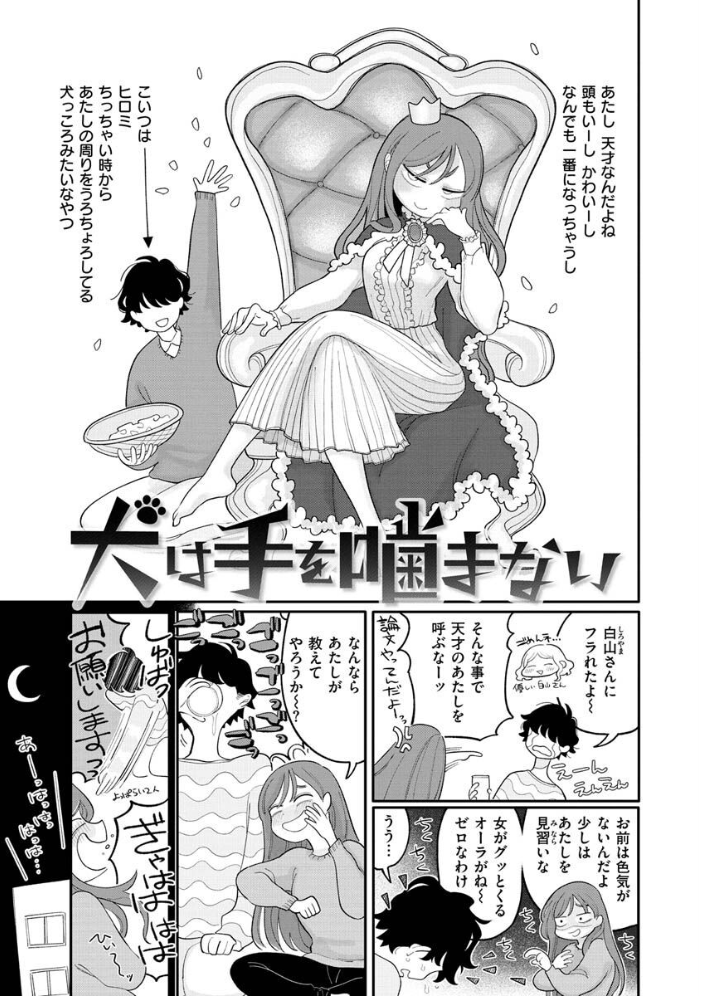 【エロ漫画】寝取られの美乳人妻が姉妹の前で腰を振り中出しフェラと騎乗位を望む夜の密会w サンプル画像