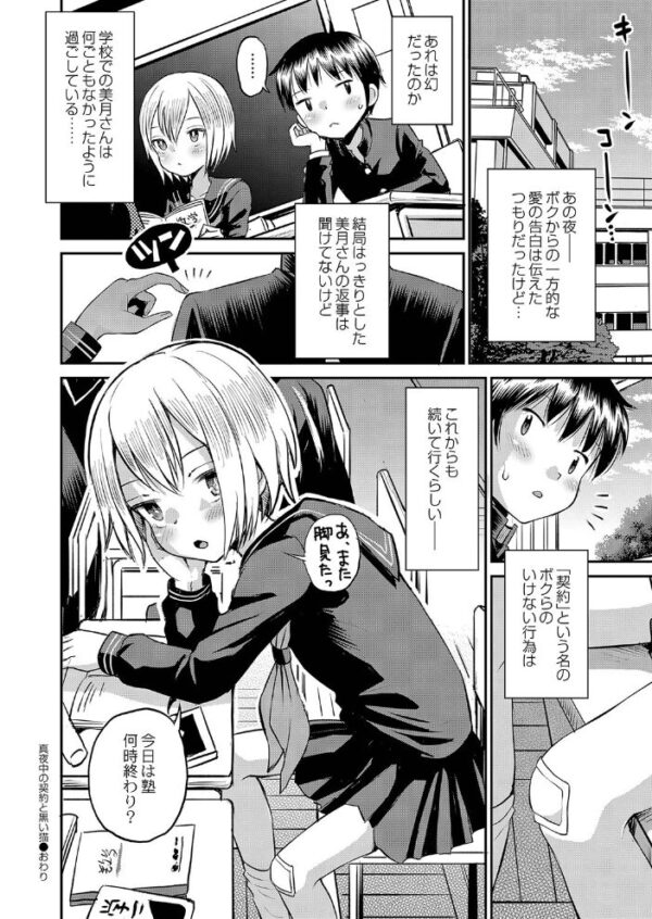 【エロ漫画】雨降る高架下で初めてのとろける快感を知る美少女たちの初恋と欲望の夜ｗ サンプル画像
