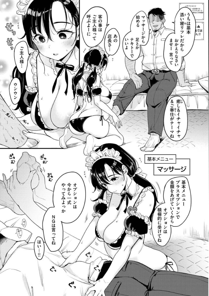 【エロ漫画】巨乳OLのメイドと中出しフェラで淫らに堕ちる瞬間を捉えたセックス体験ｗ サンプル画像