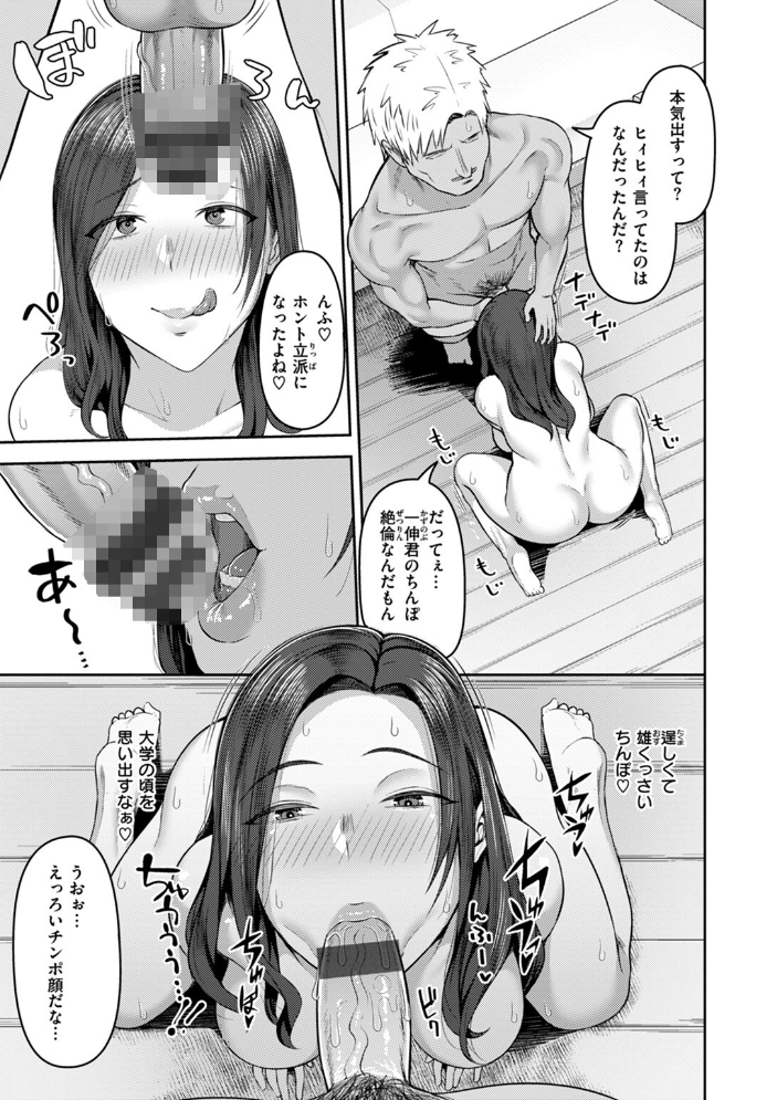【エロ漫画】寝取られ人妻の巨乳が堕ちる中出し騎乗位 密会の夜に奪われる快感w サンプル画像