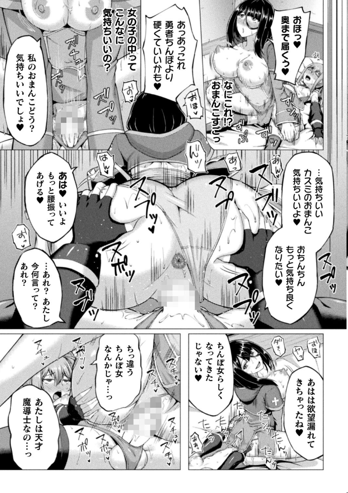 【エロ漫画】崩れ落ちる美少女たちと巨乳が交わす中出しの夜、彼女を虜にする騎乗位の快楽w サンプル画像