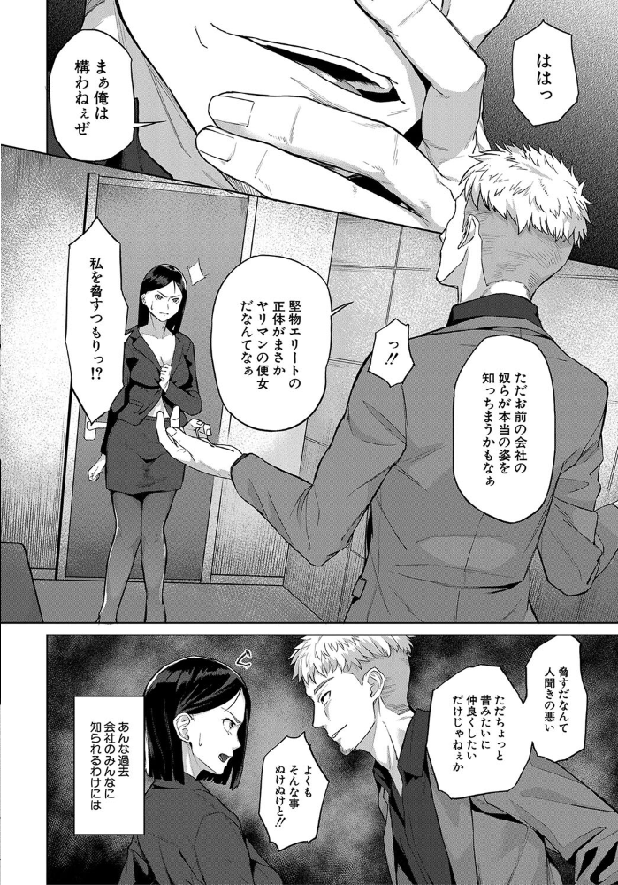 【エロ漫画】エリートOLの巨乳を奪う過去と現在が交差する夜の職場セックス！ サンプル画像