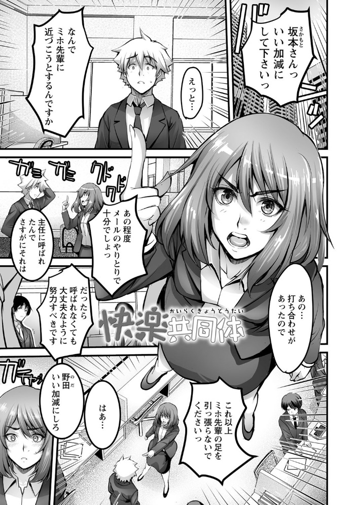 【エロ漫画】寝取られ系女教師とOLが複数人で堕ちる、巨乳美乳の中出しフェラと騎乗位の乱交ハーレムw サンプル画像
