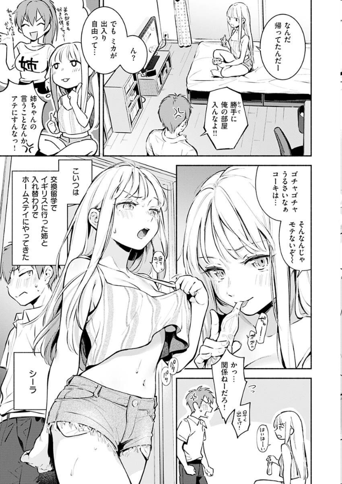 【エロ漫画】巨乳ギャル姉とメイドが、中出しを狙う露出ハーレムで溺れる夏の夜の物語ｗ サンプル画像
