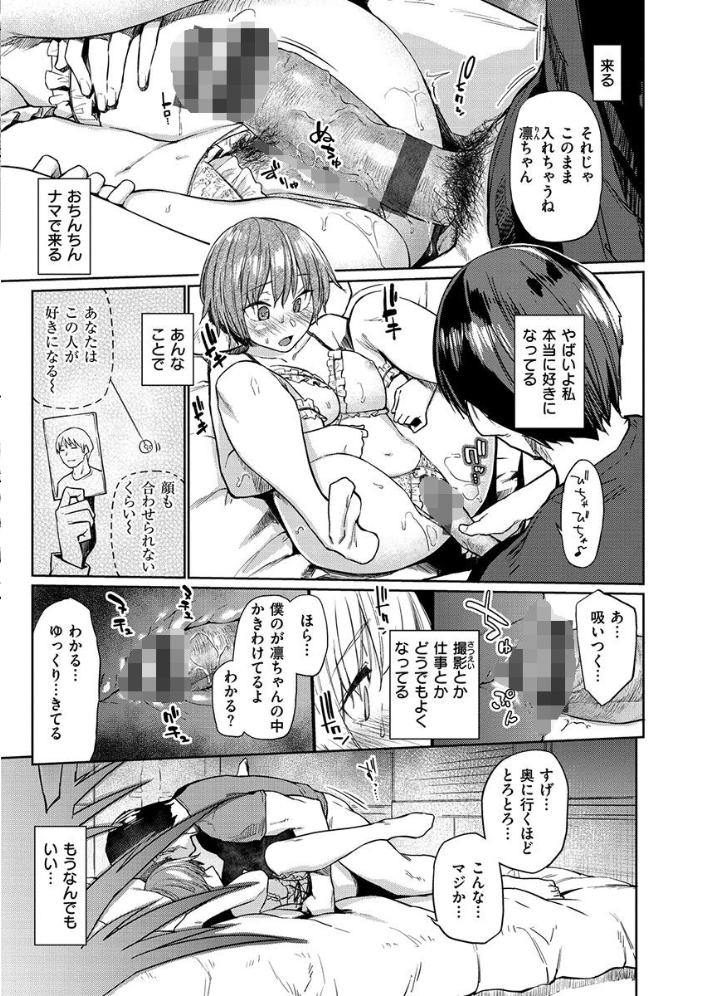 【エロ漫画】寝取られOLの巨乳人妻が私を奪う瞬間 フェラと中出しで堕ちる夜の密会w サンプル画像