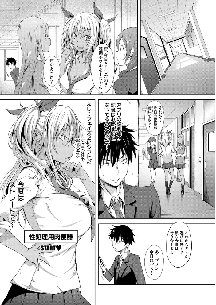 【エロ漫画】ギャルたちと始める学園催●での中出しハーレム騎乗位セックス!w サンプル画像