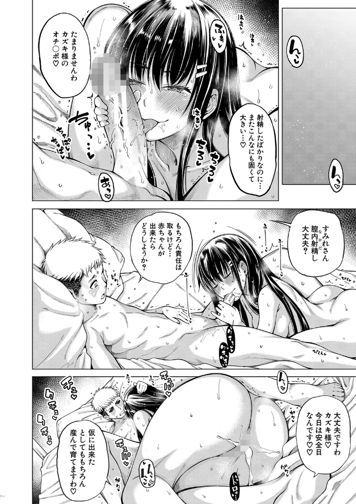 【エロ漫画】お嬢様メイドと複数の禁断プレイで囲われるハーレム生活を堕ちるまで味わうw サンプル画像