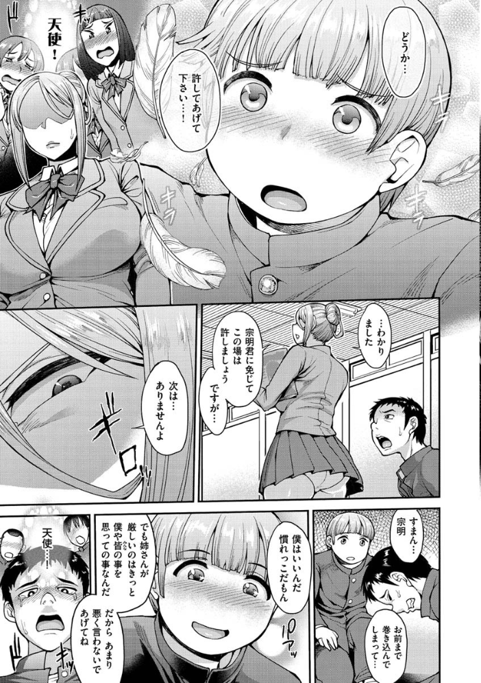【エロ漫画】 むいちゃいました！ サンプル画像