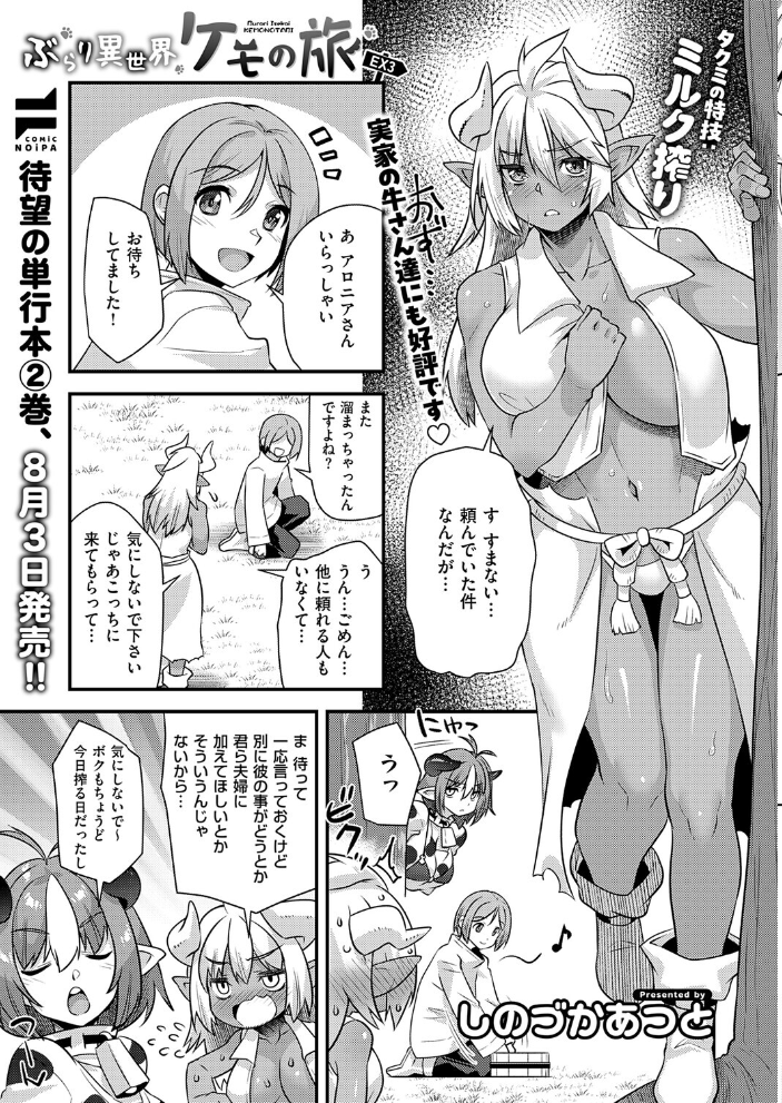 【エロ漫画】 COMIC E×E 73【FANZA限定特典付き】 サンプル画像
