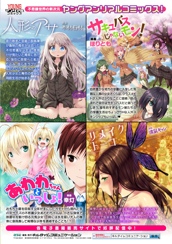 【エロ漫画】 愛聖天使ラブメアリー 〜悪性受胎〜 サンプル画像