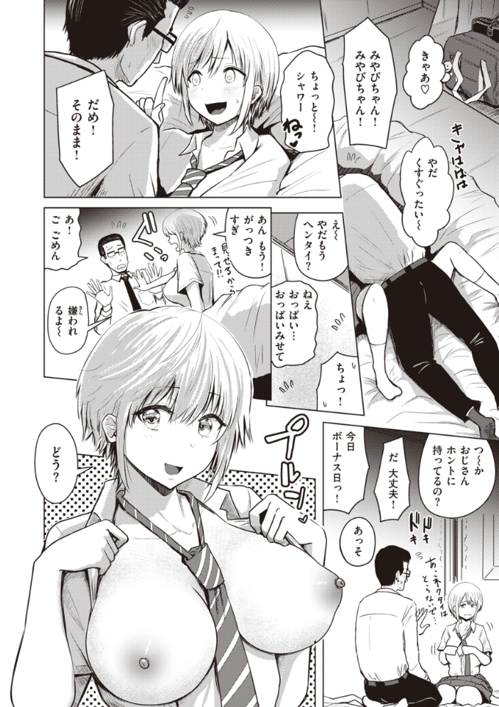 【エロ漫画】寝取られ系ギャル美乳OLと人妻の中出しフェラ騎乗位で堕ちる夜の密会w サンプル画像