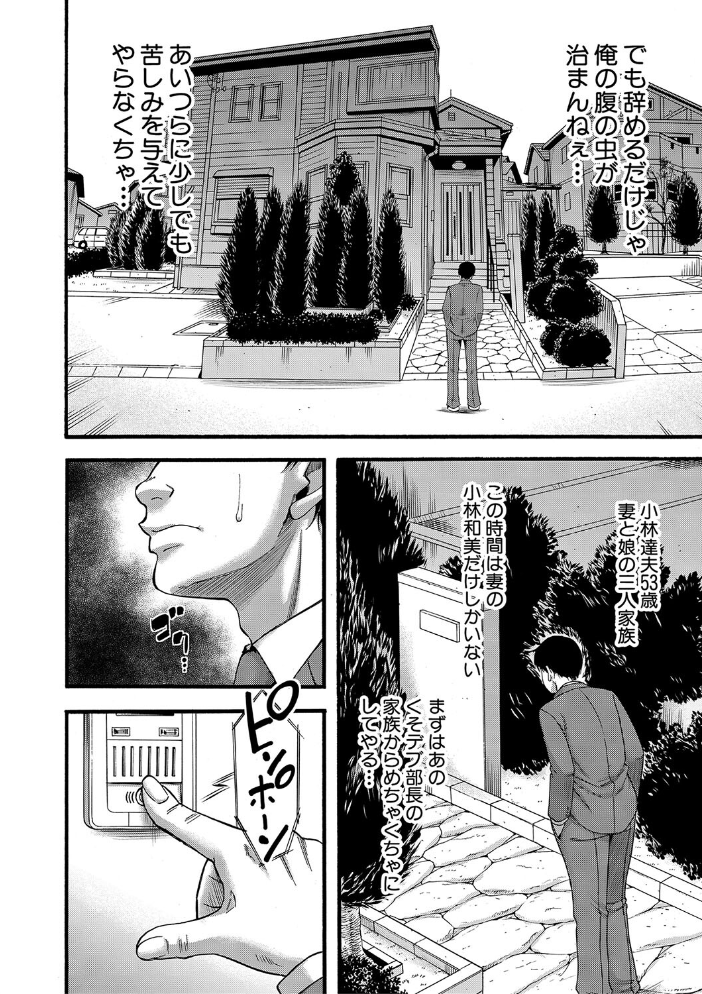 【エロ漫画】人妻を狙う嫉妬深い上司に堕ちる寸前、中出しを求める夜の調教セックスｗ サンプル画像