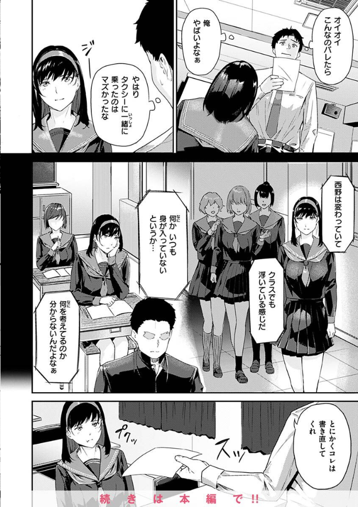 【エロ漫画】寝取られOLとギャルな人妻たちのハーレム乱交 中出しと手コキで絶頂してしまう美巨乳の夜ｗ サンプル画像