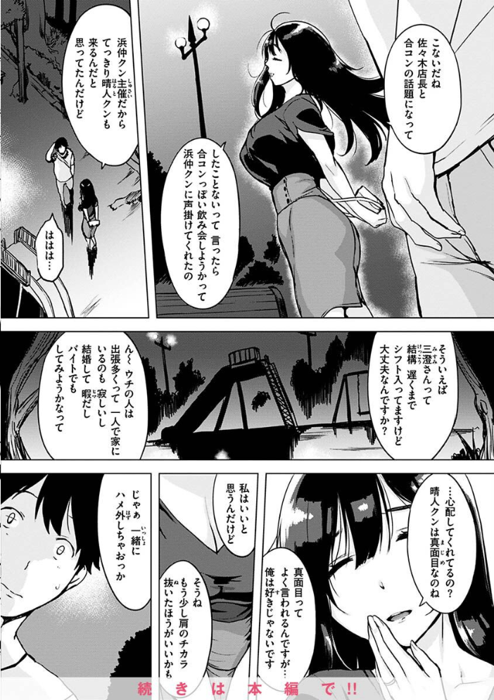 【エロ漫画】寝取られギャルと人妻の陽だまりデートから始まる中出しフェラとハーレム乱交の結末ｗ サンプル画像