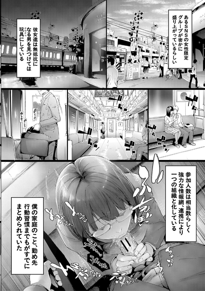 【エロ漫画】OLの痴女たちに取り囲まれて、搾精と露出の限りを尽くされる夜の痴女集団と列車内の快楽廷! サンプル画像