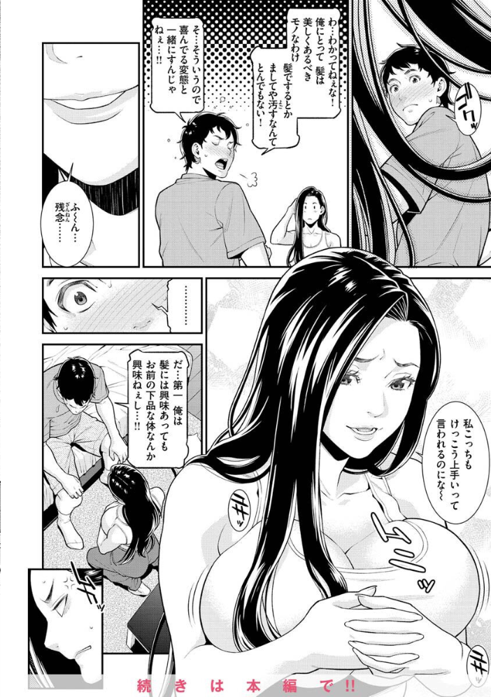 【エロ漫画】寝取られ系ギャルOLと人妻の禁断ハーレム 奪われる快楽に堕ちる中出しとフェラの濃密プレイ! サンプル画像