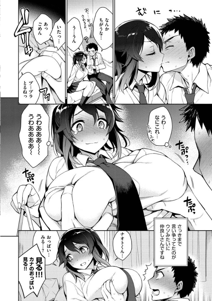 【エロ漫画】ギャルと過激に愛し合う中出しとパイズリの熱い夜、騎乗位で崩れる彼女たちw サンプル画像