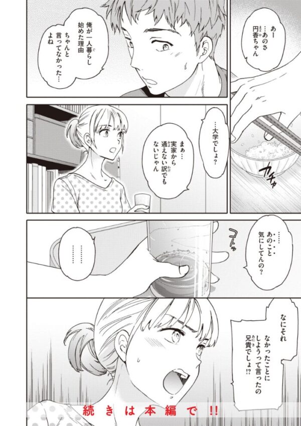 【エロ漫画】寝取られ系の義理の妹とOLが再会して巨乳を揺らす中出しフェラとパイズリの複数プレイw サンプル画像