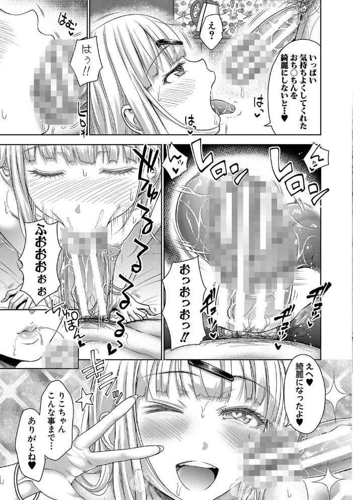 【エロ漫画】 ぱぱかつ！もしパパ活相手が実は全員娘の友達と変装した娘だったら【電子版特典付き】【通常版】 サンプル画像