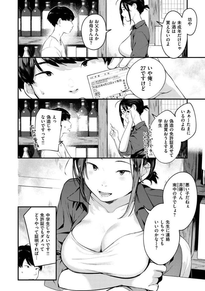 【エロ漫画】姉とOLの淫らな逢瀬から始まる巨乳人妻の中出しフェラと拘束プレイ!w サンプル画像