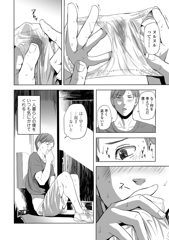 【エロ漫画】寝取られ人妻の夜長に夫の知らぬ相手を呼ぶ 熟女の濡れた欲望と中出しフェラで堕ちる騎乗位w サンプル画像