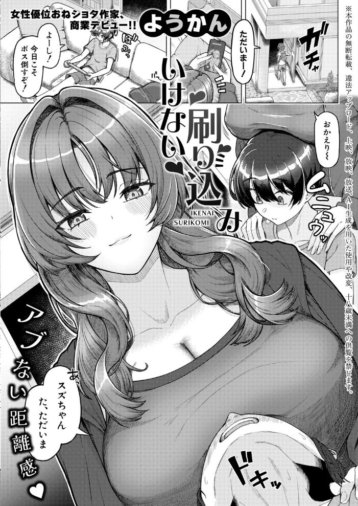 【エロ漫画】 COMIC真激2026年10月号 サンプル画像