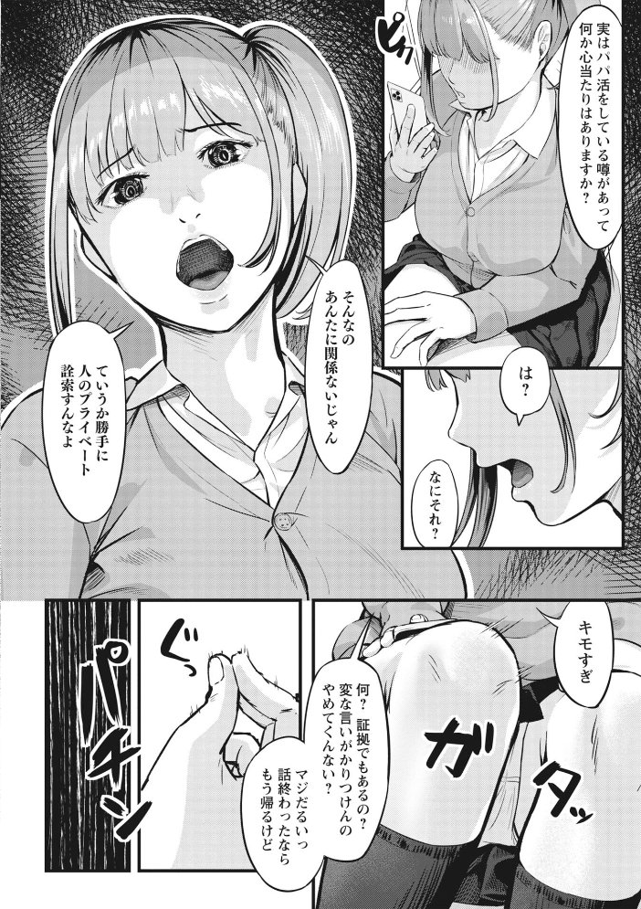 【エロ漫画】寝取られギャルの巨乳を奪われる夜 ハメ撮りとパイズリで堕ちる指導ｗ サンプル画像
