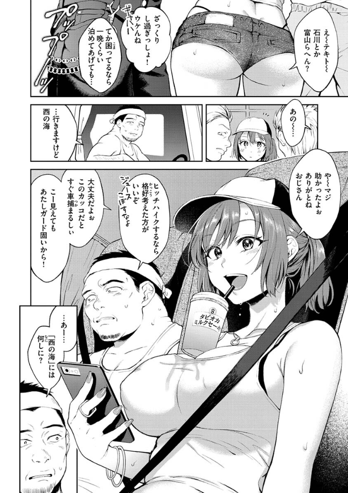 【エロ漫画】巨乳ギャルと中出しフェラで虜にされる手コキ潮吹きの夜の誘惑w サンプル画像
