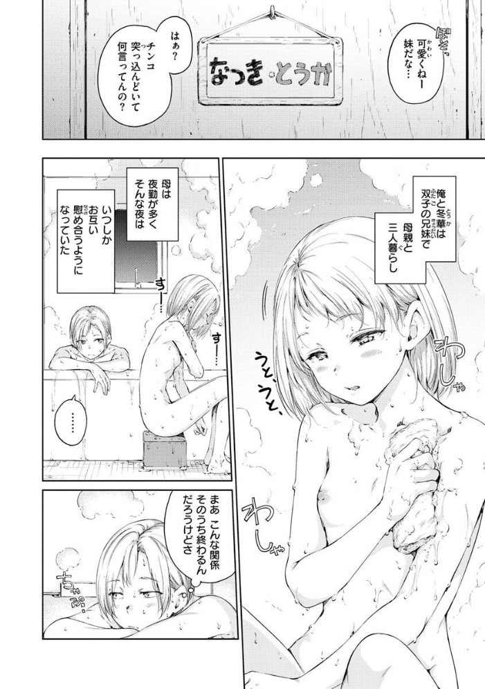 【エロ漫画】姉と妹と過激な調教ラブ、巨乳美乳の三人が中出しとフェラで翻弄する拘束プレイw サンプル画像