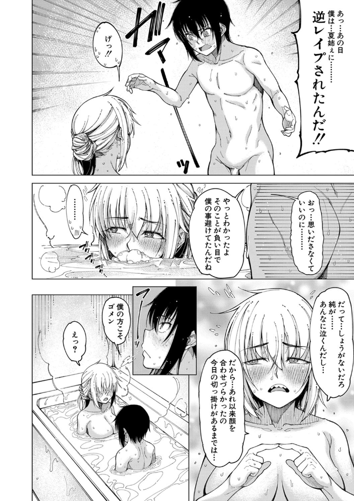 【エロ漫画】姉・妹・母と囲まれるハーレム中出し、複数プレイで孕ませられる夜の居候ライフｗ サンプル画像