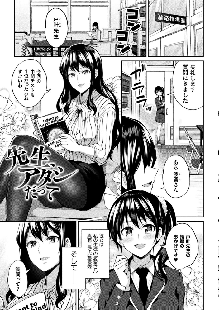 【エロ漫画】女教師と巨乳女子校生が支配と拘束の快楽に堕ちるNTR百合の! サンプル画像