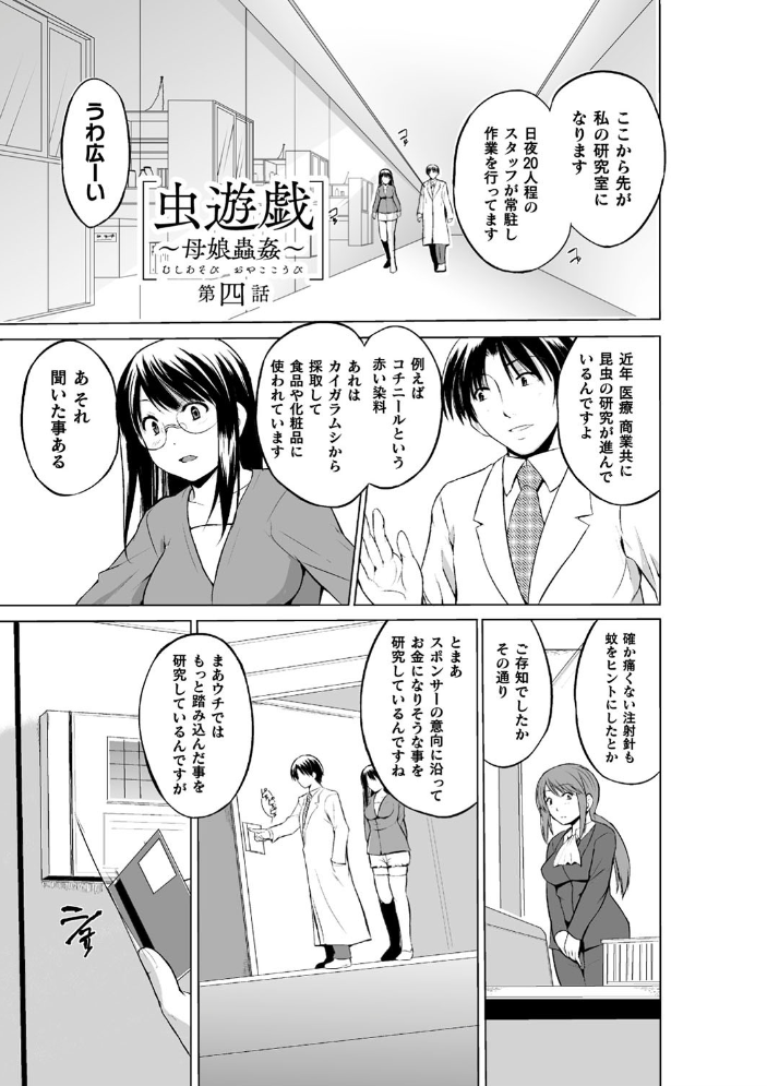 【エロ漫画】巨大な胸の少女が裏山の虫と交わり中出しとフェラを連想させる快楽に溺れる騎乗位の夜を繰り返す!! サンプル画像