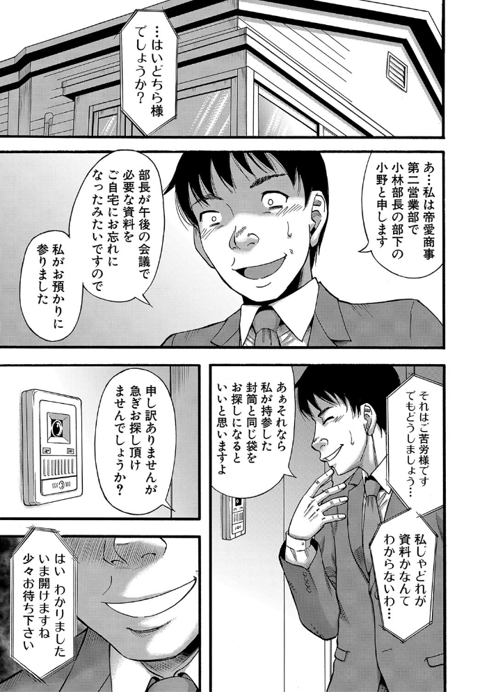 【エロ漫画】人妻を狙う嫉妬深い上司に堕ちる寸前、中出しを求める夜の調教セックスｗ サンプル画像