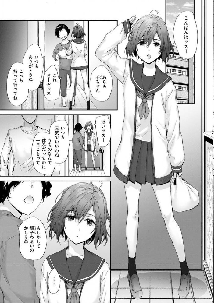 【エロ漫画】 おさがりセックスフレンド サンプル画像