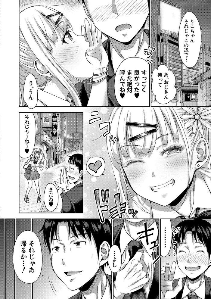 【エロ漫画】 ぱぱかつ！もしパパ活相手が実は全員娘の友達と変装した娘だったら【電子版特典付き】【通常版】 サンプル画像